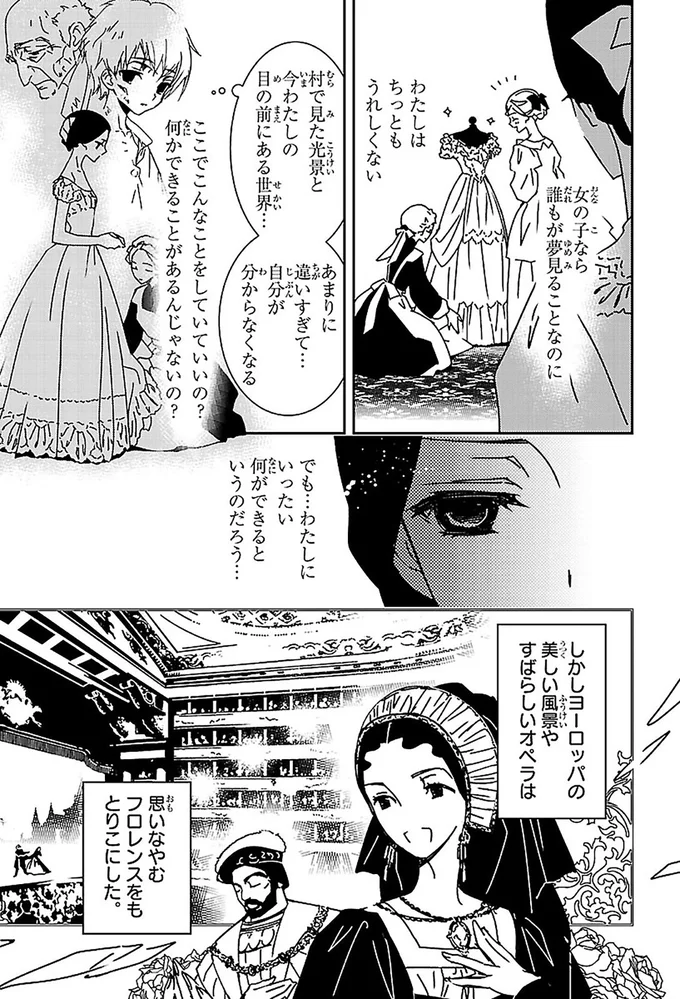 『まんが人物伝 ナイチンゲール 看護に生きた戦場の天使』 14963731.webp