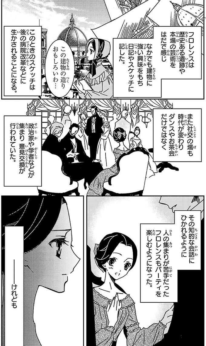 『まんが人物伝 ナイチンゲール 看護に生きた戦場の天使』 14963732.webp