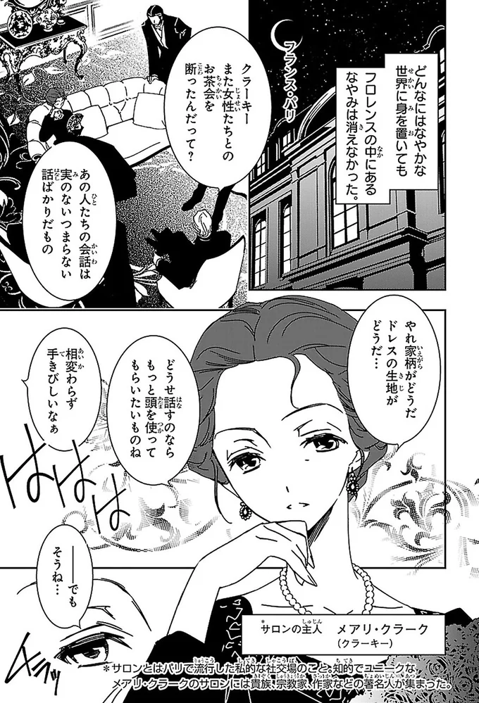 『まんが人物伝 ナイチンゲール 看護に生きた戦場の天使』 14963733.webp