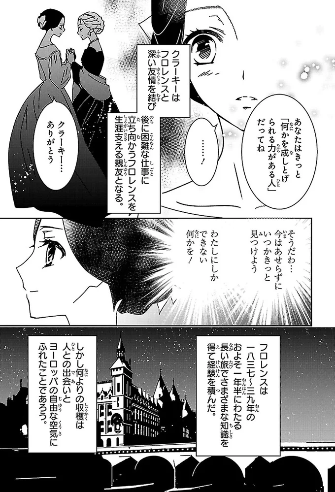 『まんが人物伝 ナイチンゲール 看護に生きた戦場の天使』 14963737.webp