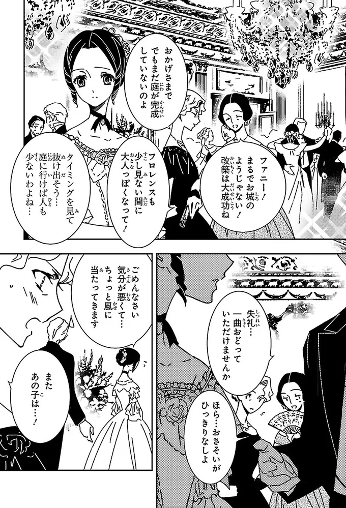 『まんが人物伝 ナイチンゲール 看護に生きた戦場の天使』 14963741.webp