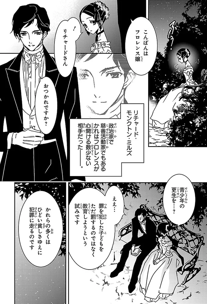 『まんが人物伝 ナイチンゲール 看護に生きた戦場の天使』 14963742.webp