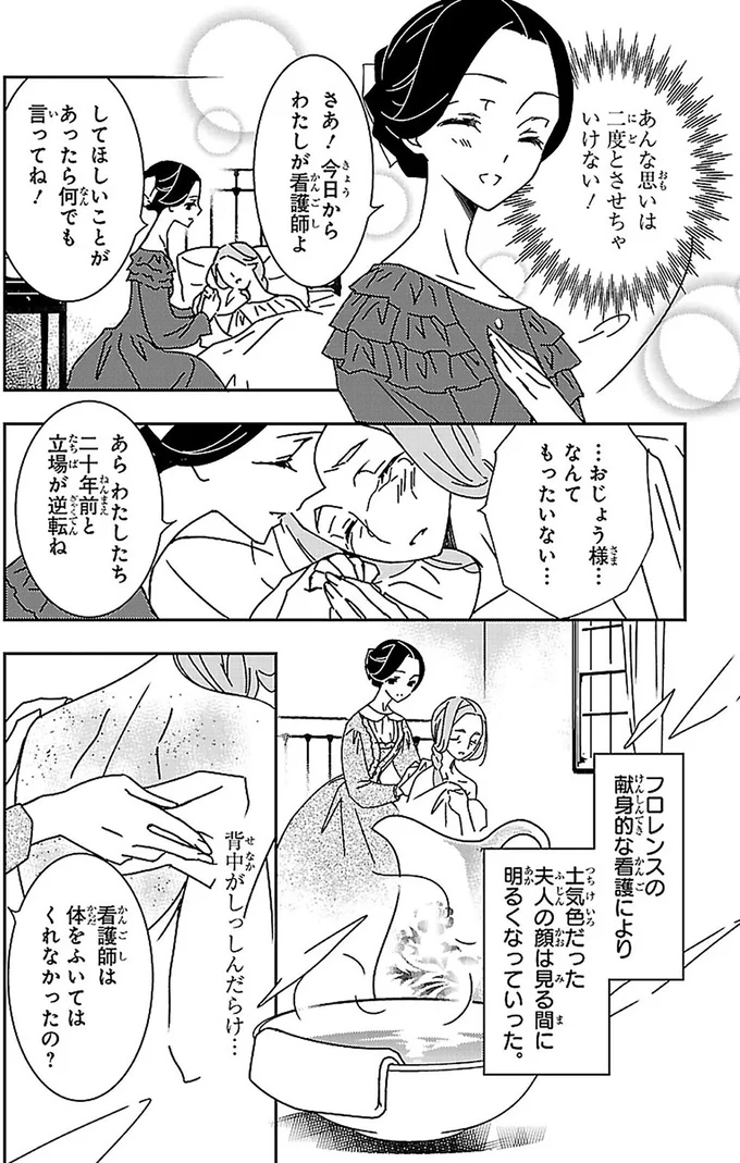 乳母の看病をしながら思い出した「人の役に立つ喜び」でも別れは突然に/看護に生きた戦場の天使ナイチンゲール 14963870.webp