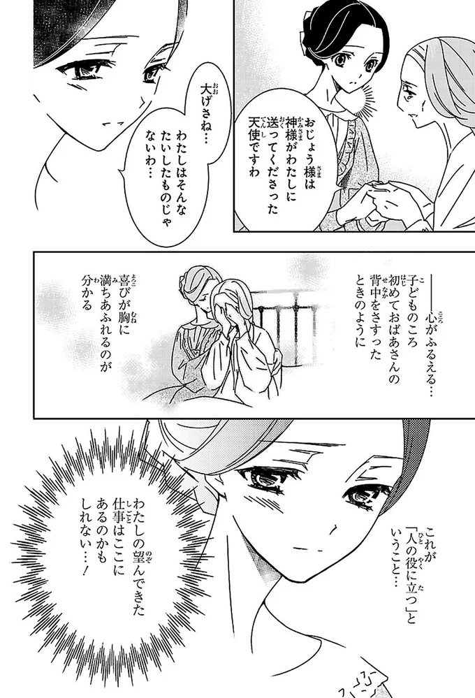 『まんが人物伝 ナイチンゲール 看護に生きた戦場の天使』 14963872.webp