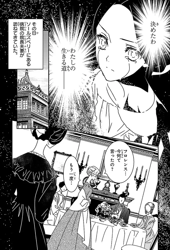 『まんが人物伝 ナイチンゲール 看護に生きた戦場の天使』 14963877.webp