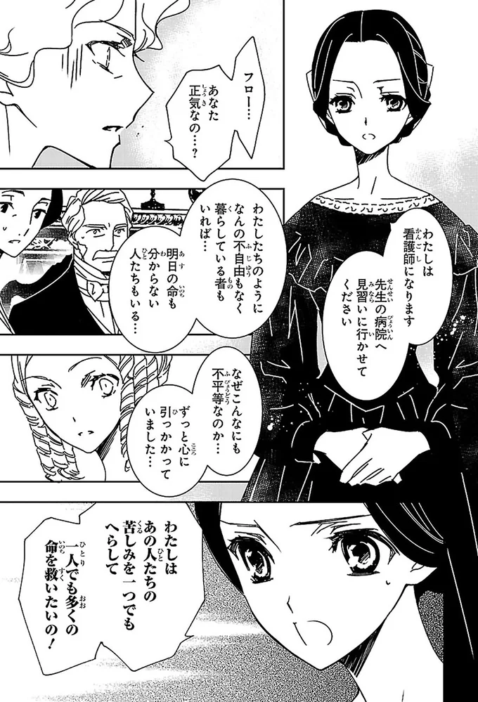 『まんが人物伝 ナイチンゲール 看護に生きた戦場の天使』 14963878.webp