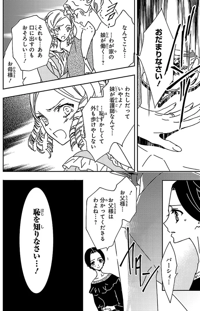 『まんが人物伝 ナイチンゲール 看護に生きた戦場の天使』 14963879.webp