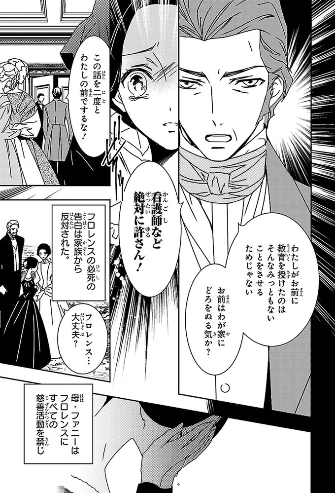 『まんが人物伝 ナイチンゲール 看護に生きた戦場の天使』 14963880.webp