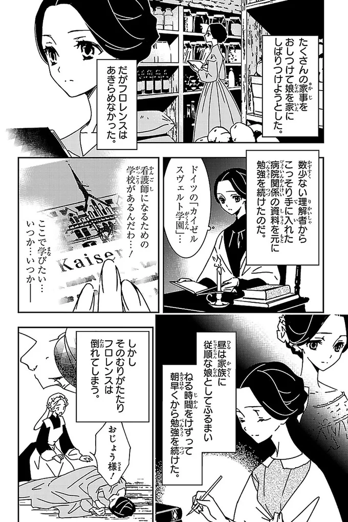 『まんが人物伝 ナイチンゲール 看護に生きた戦場の天使』 14963881.webp