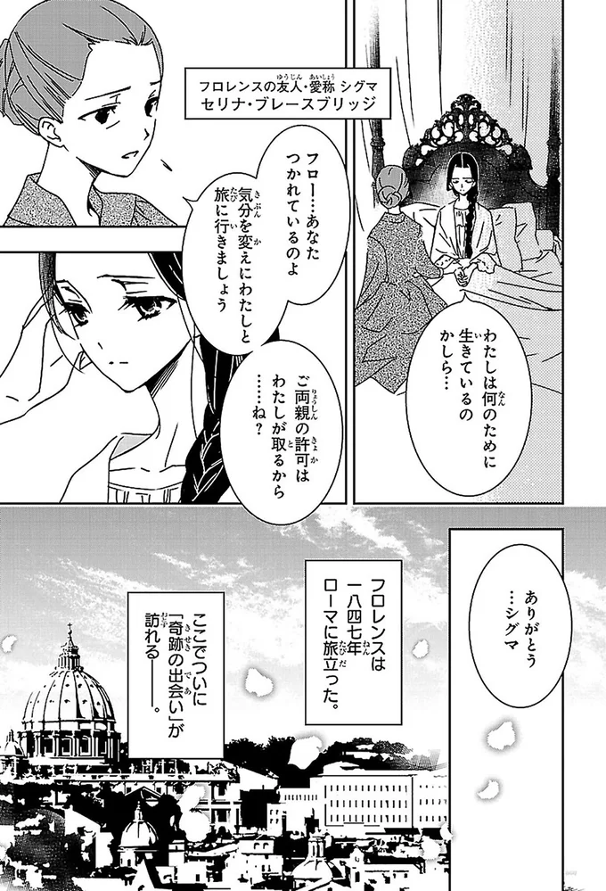 奇跡的に出会った協力者に後押しされ、ついに看護師になるための第一歩/看護に生きた戦場の天使ナイチンゲール 14963891.webp