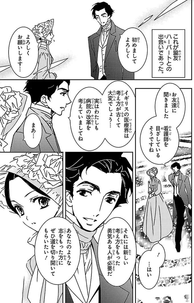 『まんが人物伝 ナイチンゲール 看護に生きた戦場の天使』 14963893.webp