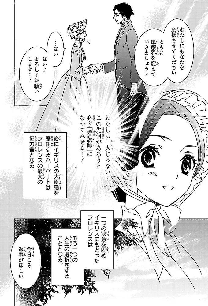 『まんが人物伝 ナイチンゲール 看護に生きた戦場の天使』 14963894.webp