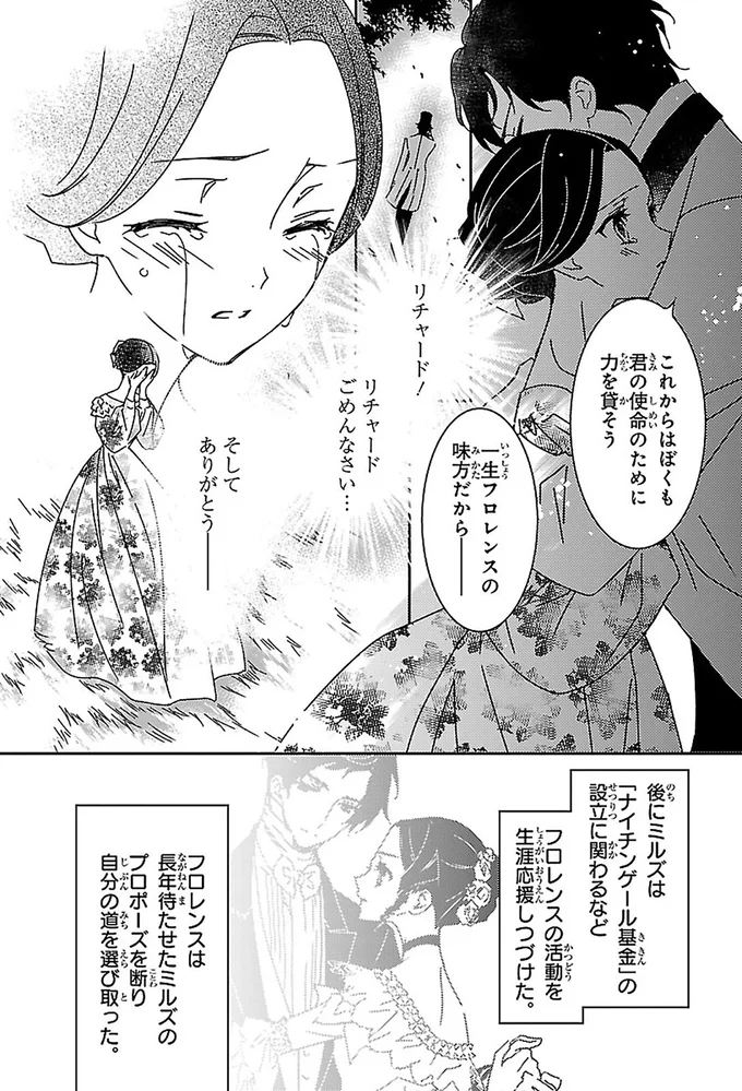 『まんが人物伝 ナイチンゲール 看護に生きた戦場の天使』 14963896.webp