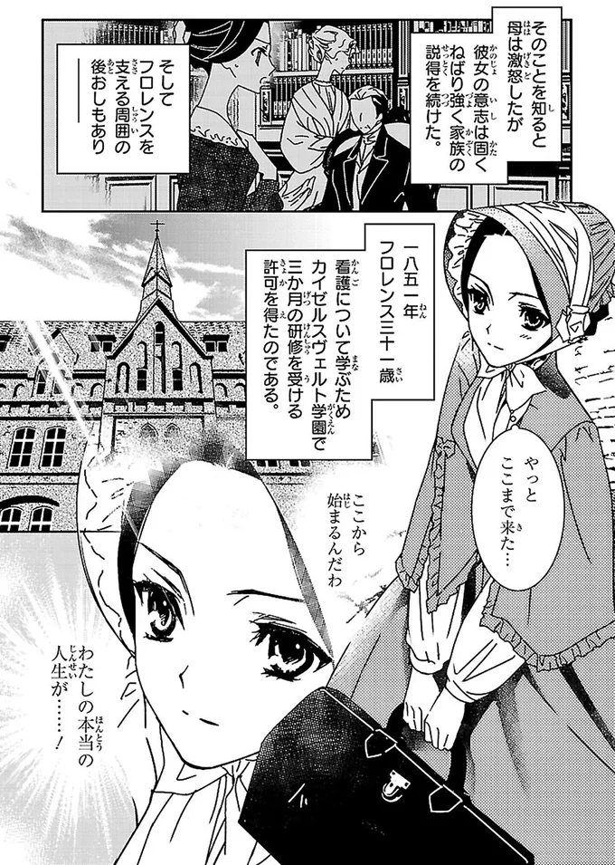 『まんが人物伝 ナイチンゲール 看護に生きた戦場の天使』 14963897.webp