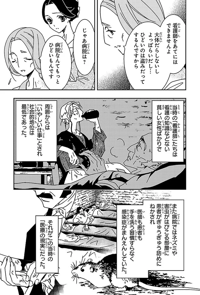 『まんが人物伝 ナイチンゲール 看護に生きた戦場の天使』 14963899.webp