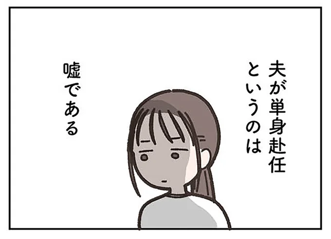 『失踪した夫 帰ってきてほしいかわからない』