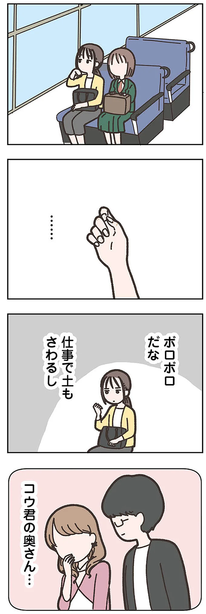 『失踪した夫 帰ってきてほしいかわからない』 14971497.webp