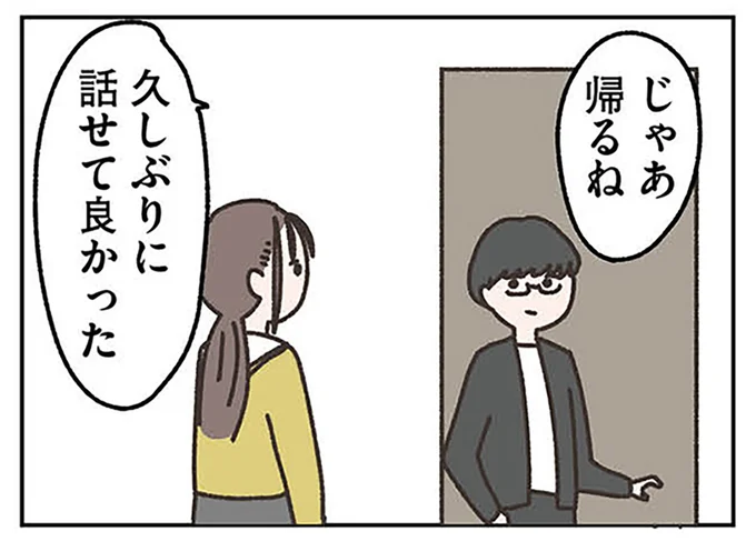 「今日 旦那さんは?」再会した元恋人の言葉。感情が揺さぶられて/失踪した夫 帰ってきてほしいかわからない