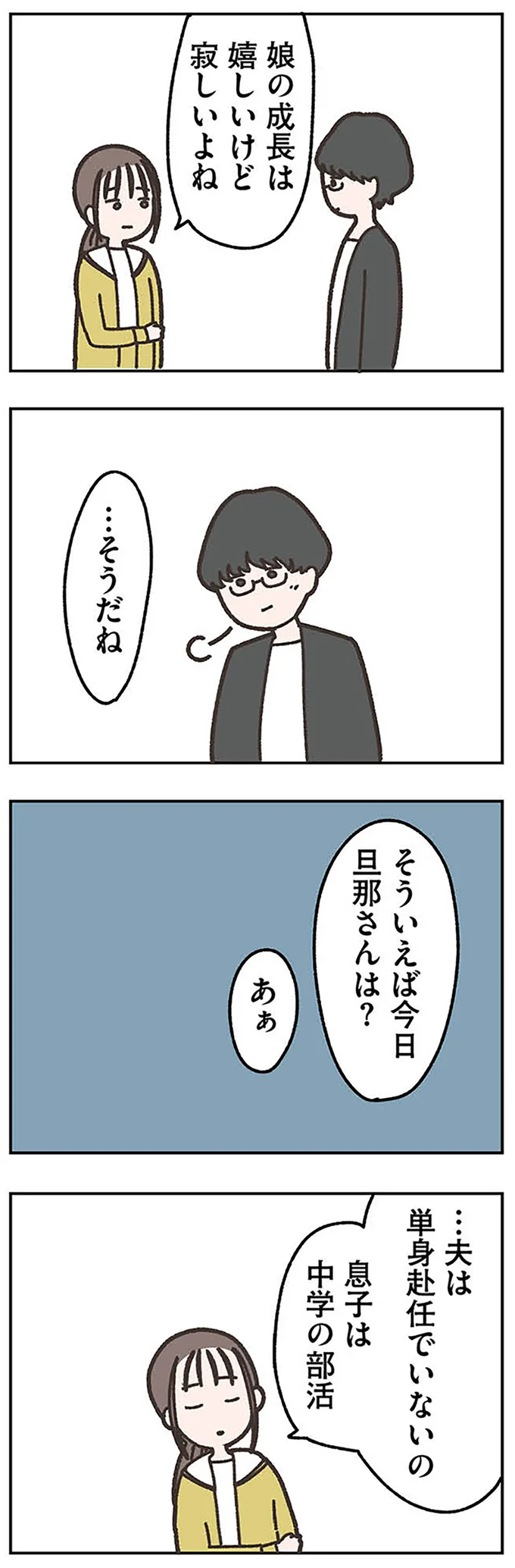 『失踪した夫 帰ってきてほしいかわからない』 14971925.webp