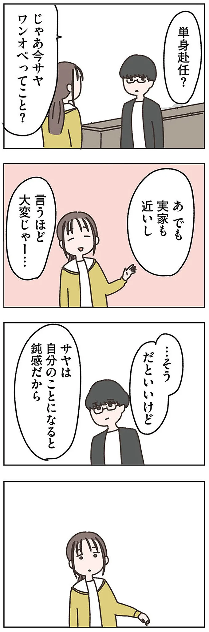 『失踪した夫 帰ってきてほしいかわからない』 14971926.webp