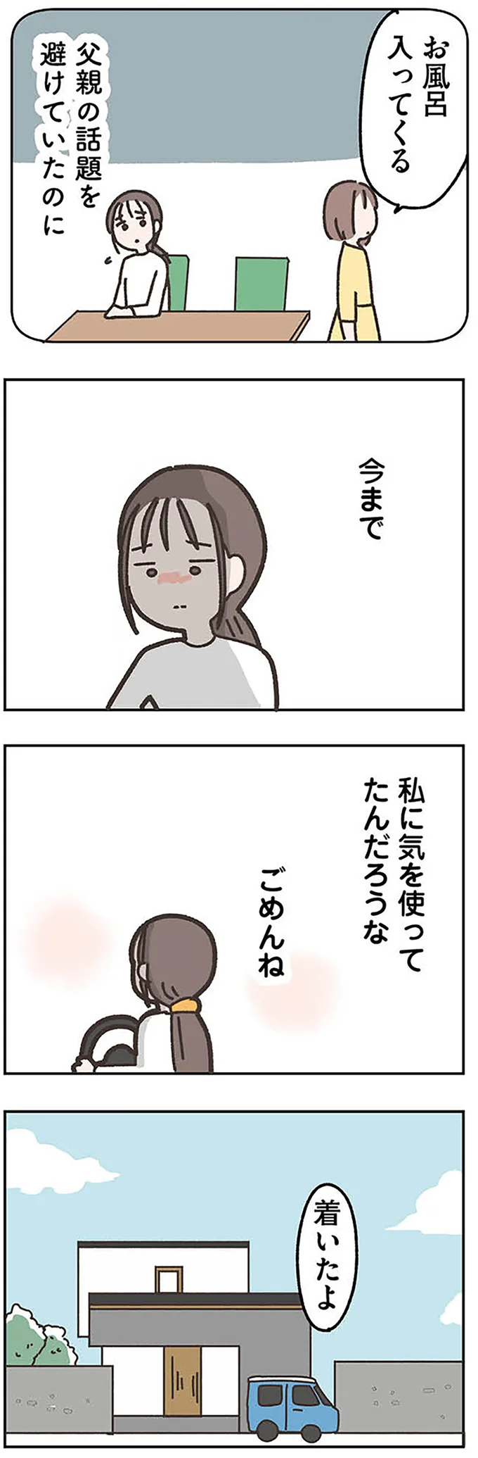 『失踪した夫 帰ってきてほしいかわからない』 14971950.webp