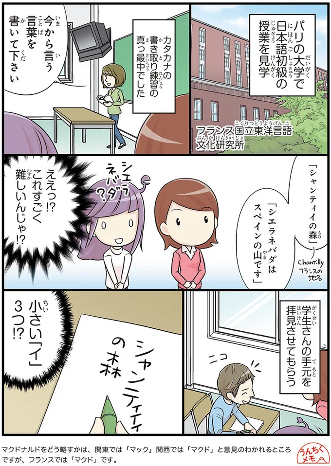 カタカナのふりがなにカタカナ...? 外国人による「新しい概念」に出合った日本語教師/日本人の知らない日本語4 14975296.webp