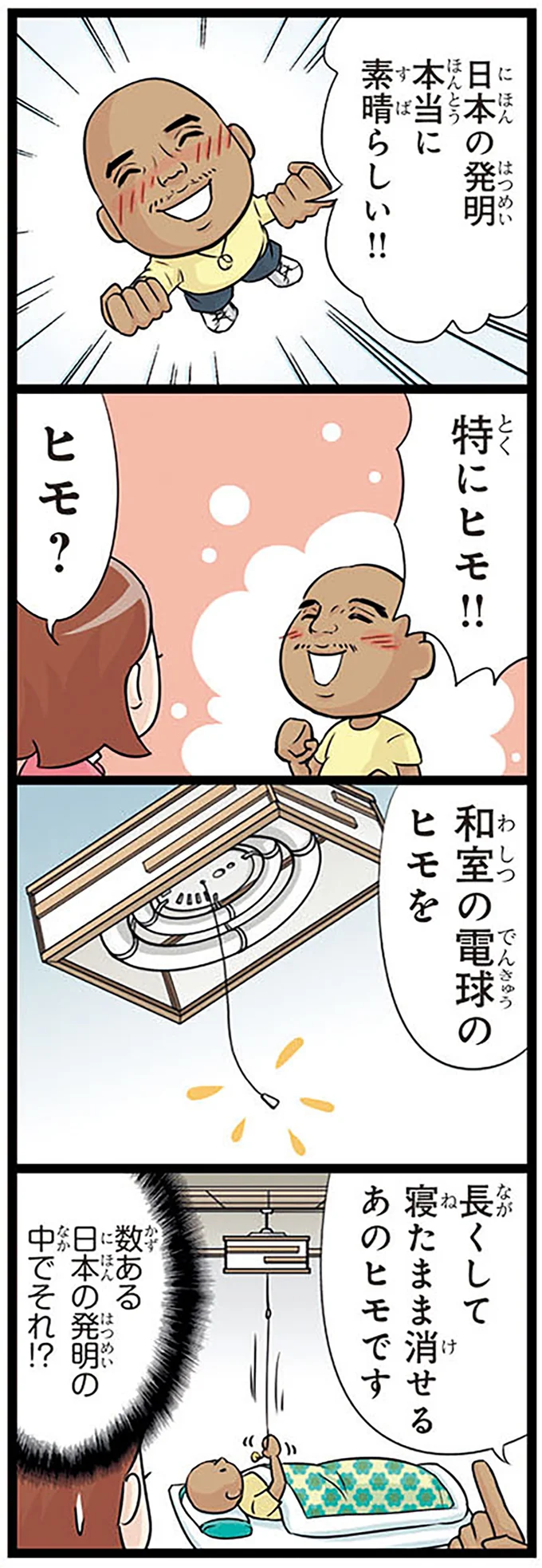 外国人が「本当に素晴らしい!!」と絶賛する日本の発明。数ある中で...それ?/日本人の知らない日本語4 14975314.webp