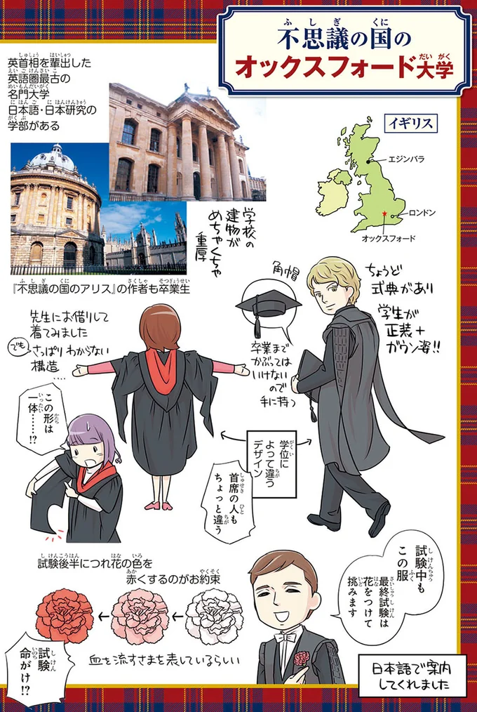 試験中は帯刀可、食堂から17世紀のテニスボール...創立約900年のイギリス・オックスフォード大学／日本人の知らない日本語4 14975688.webp