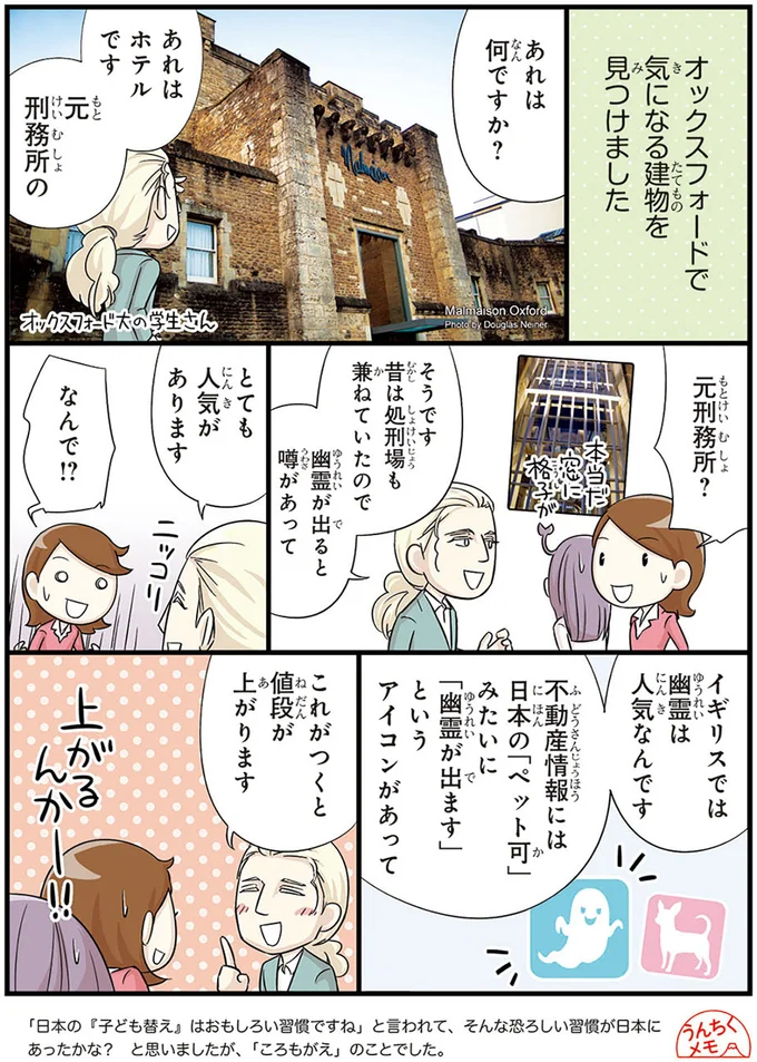 「幽霊が出る」と家賃が上がる...! 日本とは違うイギリスの住宅事情/日本人の知らない日本語4 14975694.webp