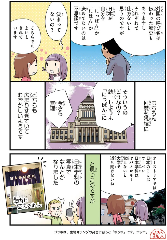 『日本人の知らない日本語』 14975702.webp