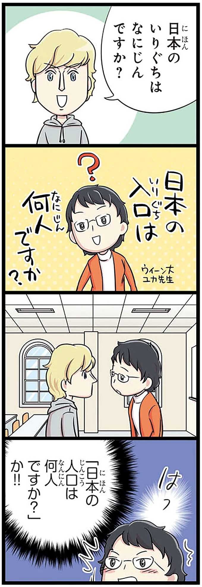 「日本のいりぐちはなにじんですか?」外国人の質問。どういう意味...?/日本人の知らない日本語4 14975717.webp