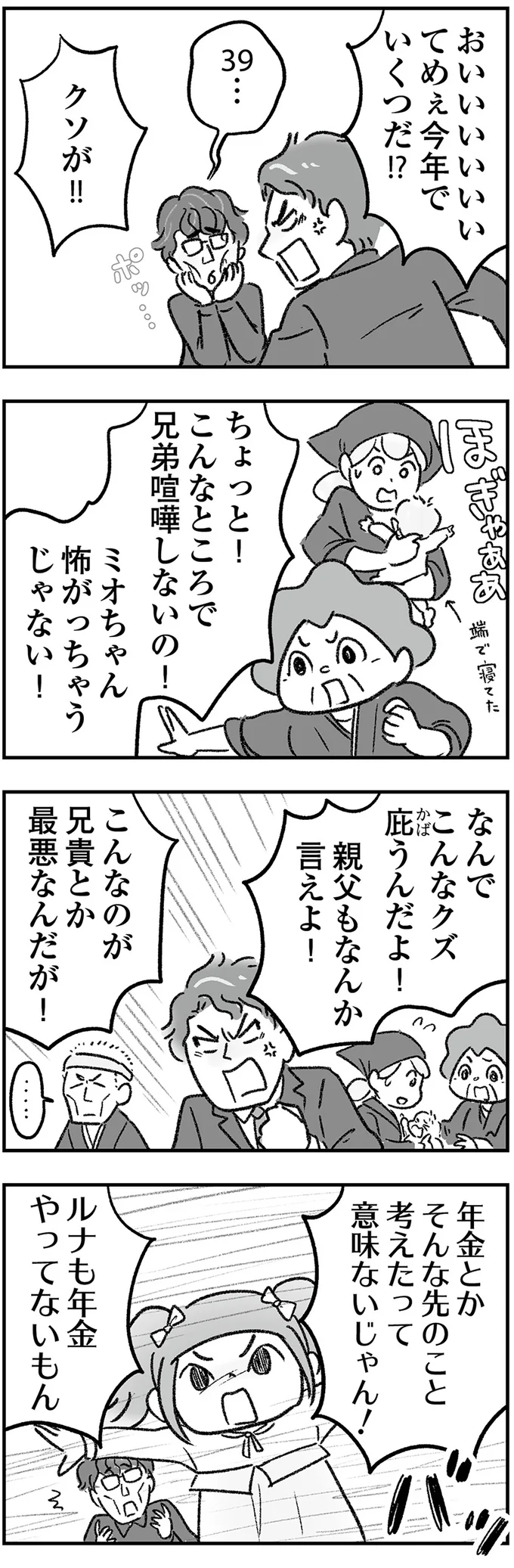 『わが家に地獄がやってきた』 14983531.webp