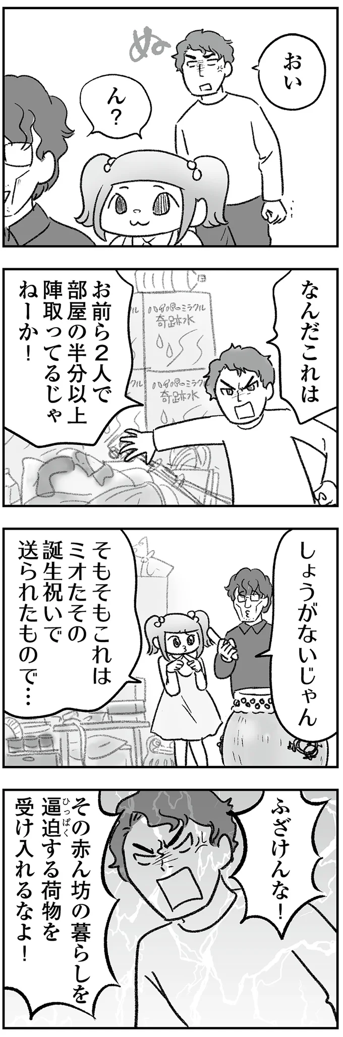 『わが家に地獄がやってきた』 14983856.webp