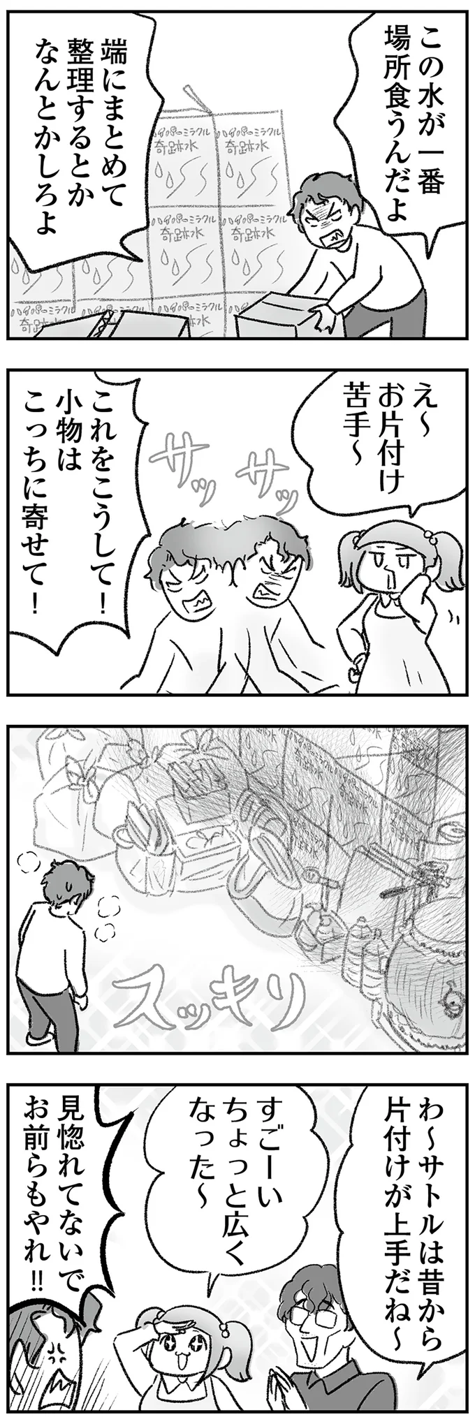 『わが家に地獄がやってきた』 14983857.webp