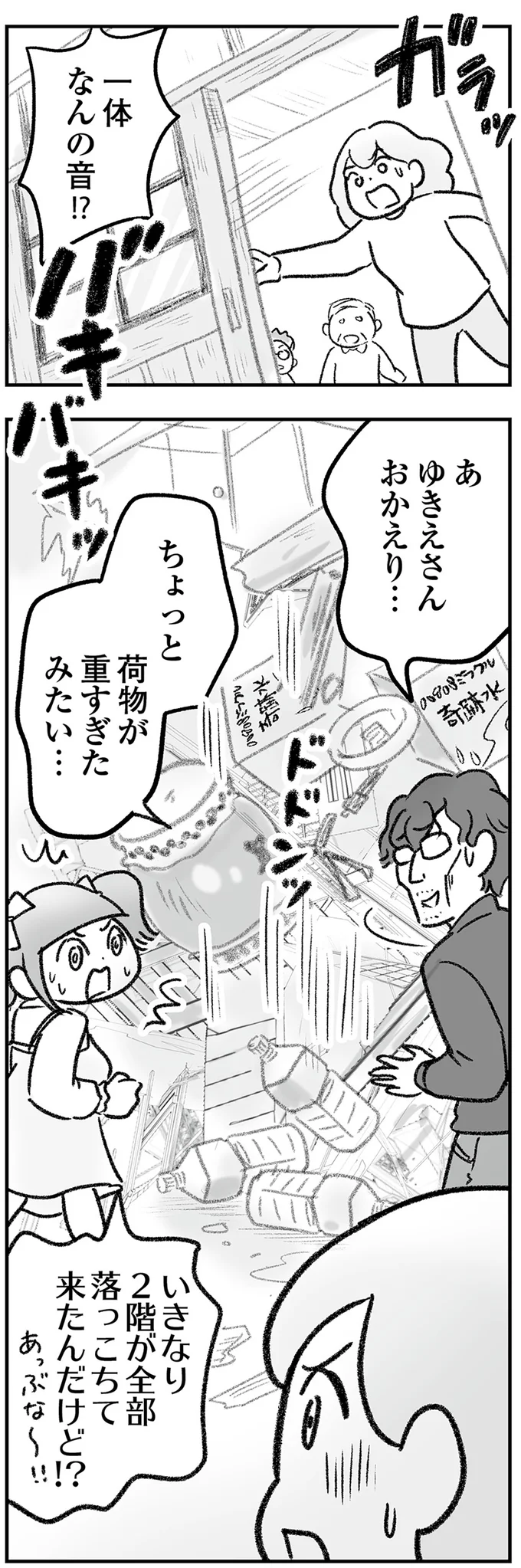 『わが家に地獄がやってきた』 14983865.webp