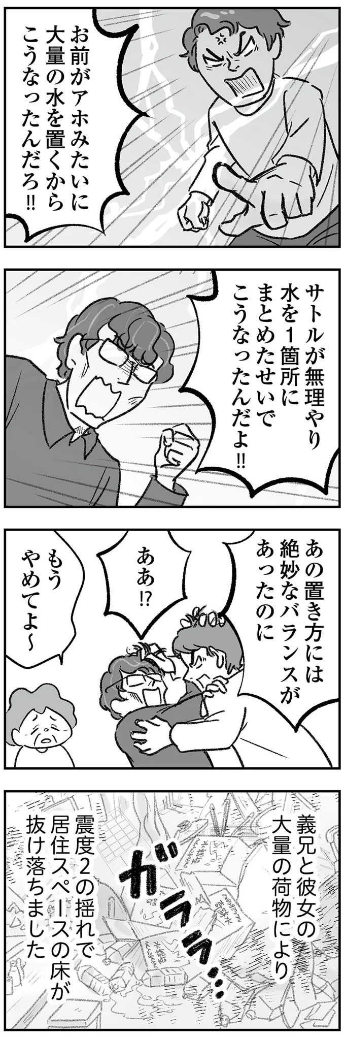 「頼れるのはお前だけ」義実家の修繕費にマイホーム貯金が消えていく!?／わが家に地獄がやってきた 14984128.webp