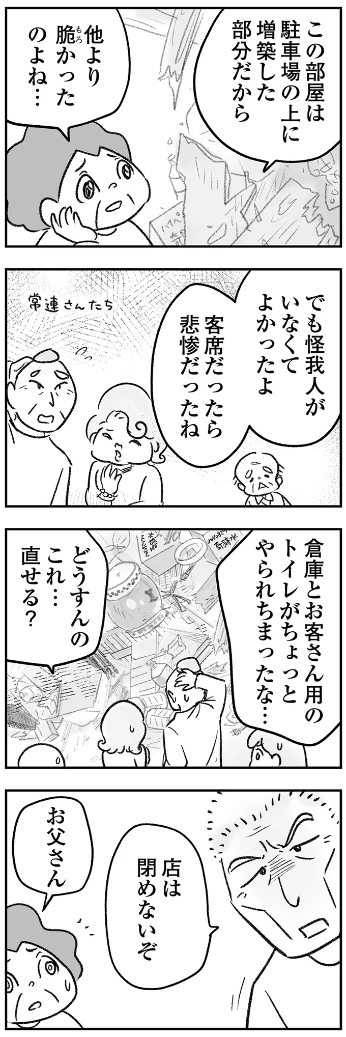 『わが家に地獄がやってきた』 14984129.webp