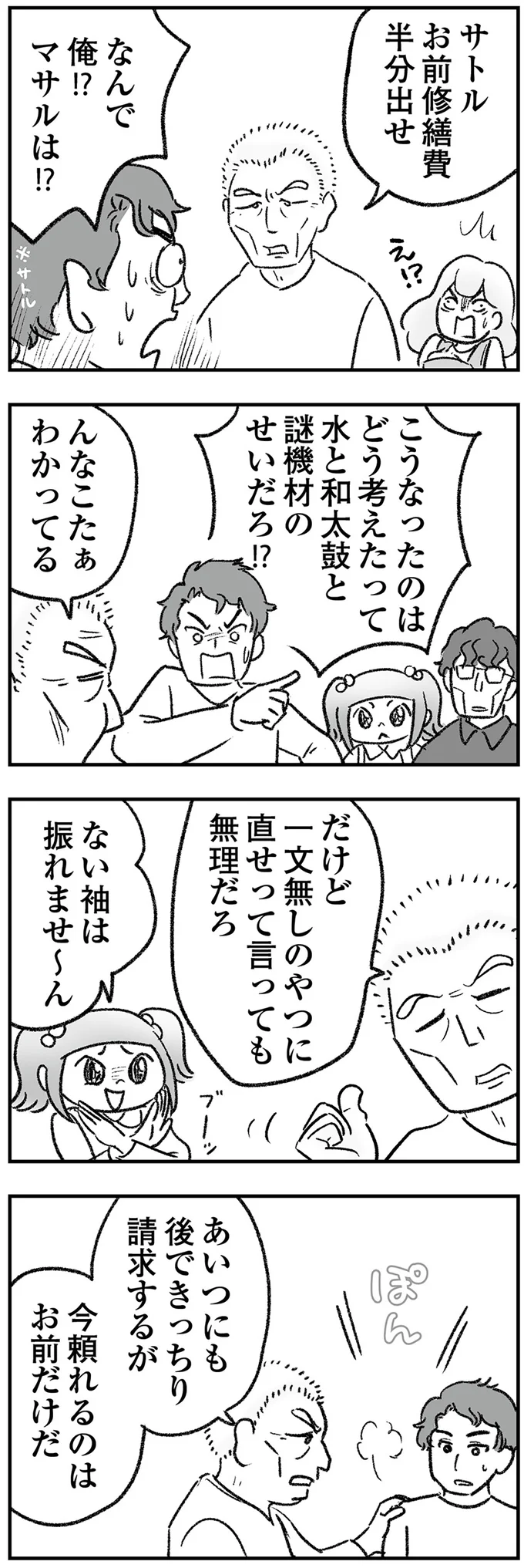 『わが家に地獄がやってきた』 14984133.webp