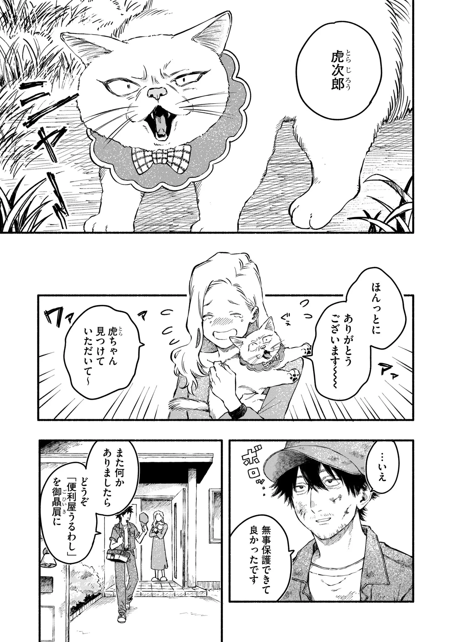 ぶっきらぼうだけど、お節介でお人好し。「便利屋さん」を職業とする男／うるわし君の麗しい日々 14984805.webp