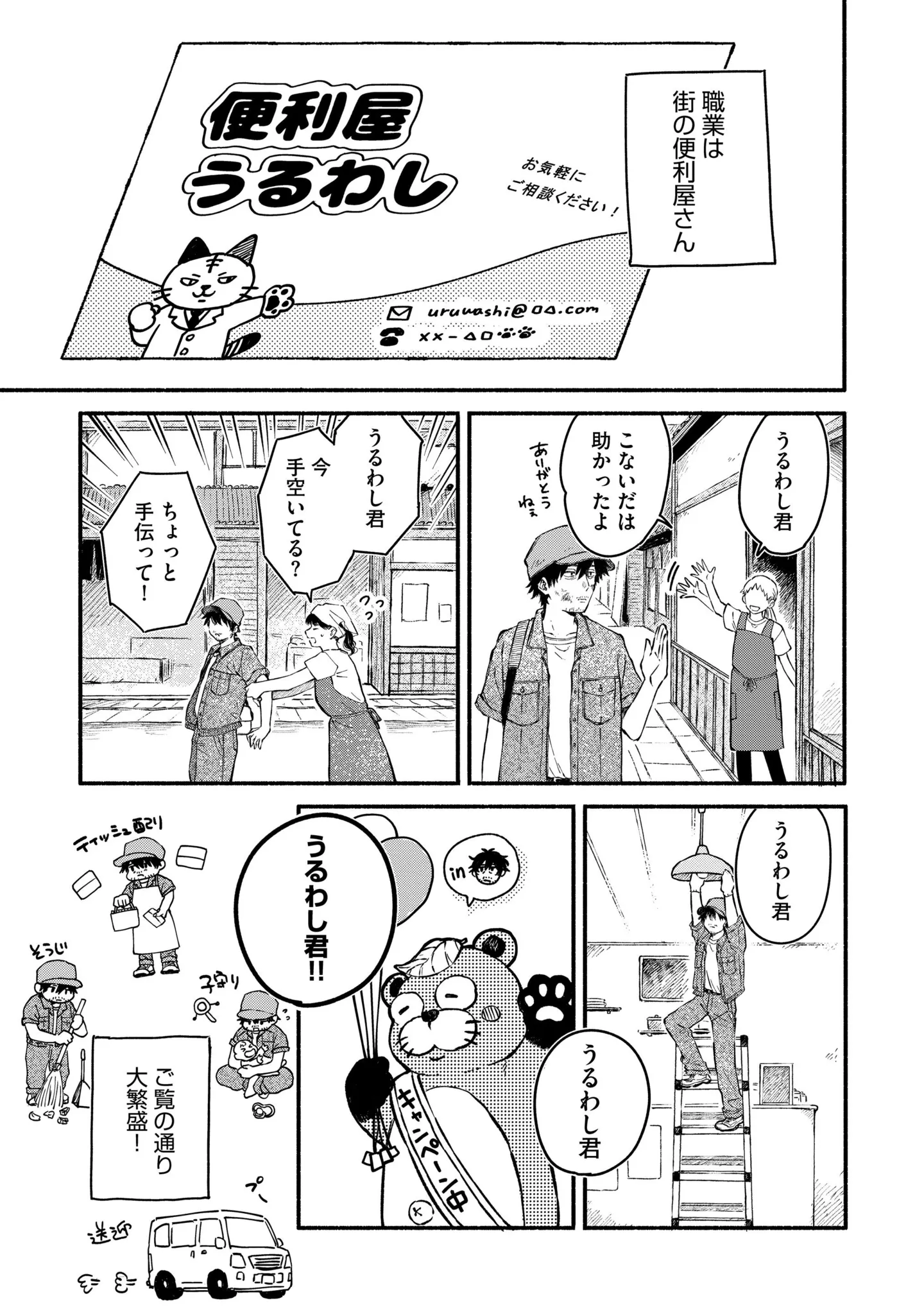 ぶっきらぼうだけど、お節介でお人好し。「便利屋さん」を職業とする男／うるわし君の麗しい日々 14984807.webp