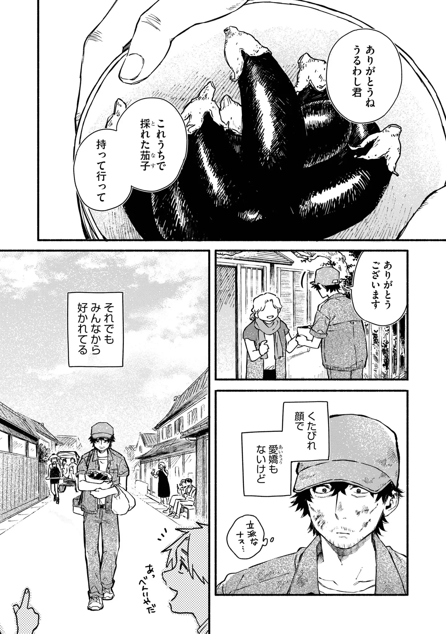 ぶっきらぼうだけど、お節介でお人好し。「便利屋さん」を職業とする男／うるわし君の麗しい日々 14984808.webp