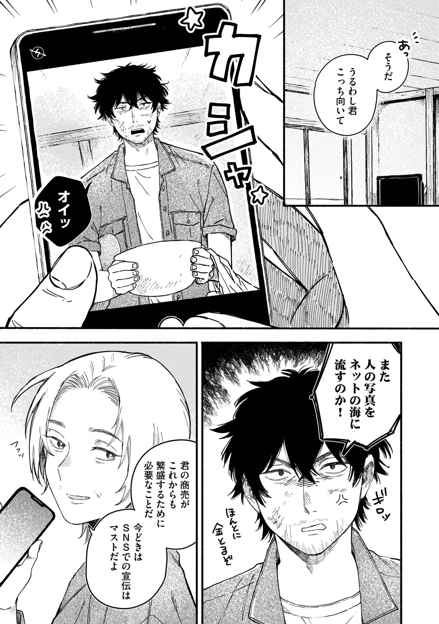 『うるわし君の麗しい日々』 14984813.webp