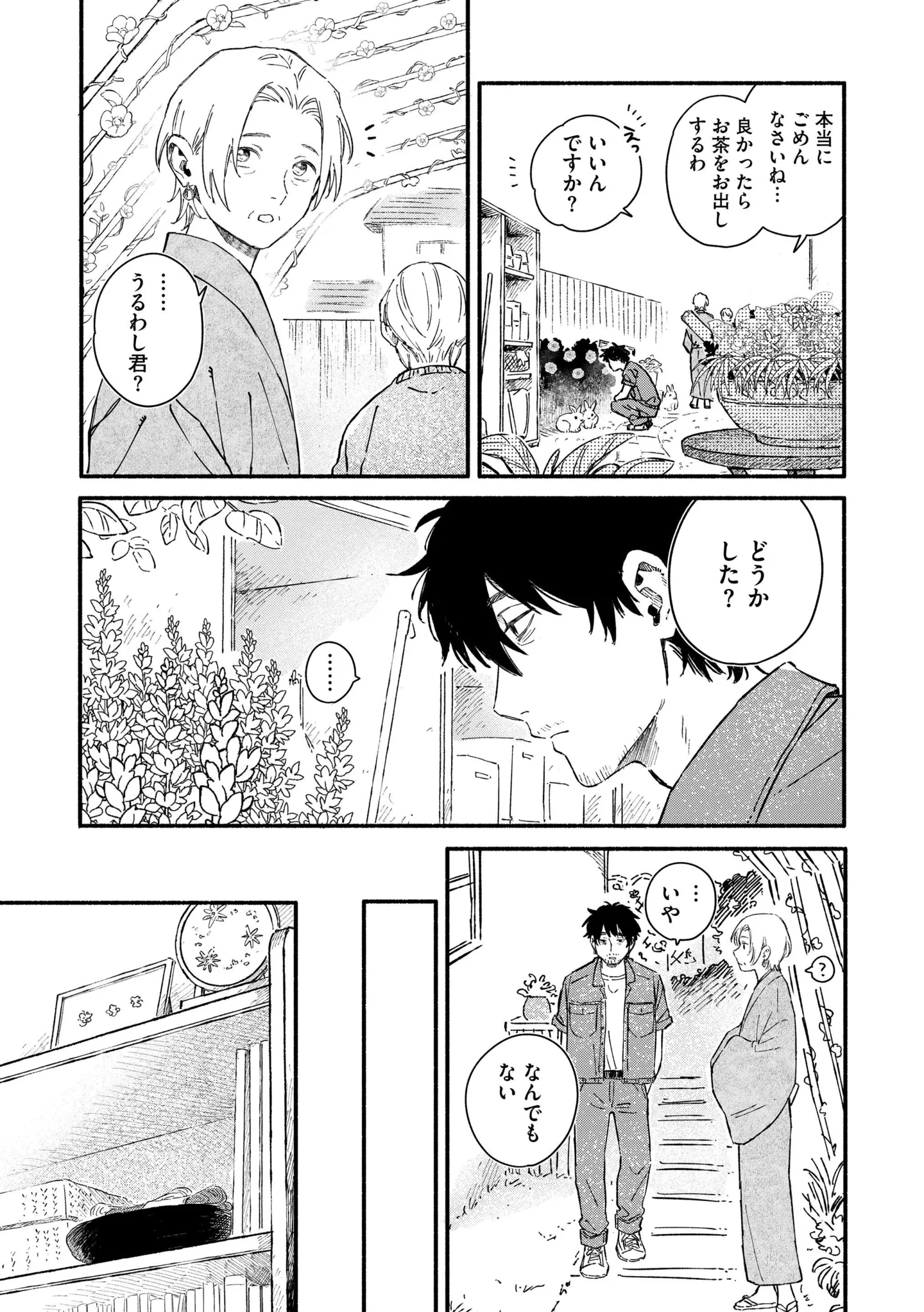 『うるわし君の麗しい日々』 14984823.webp