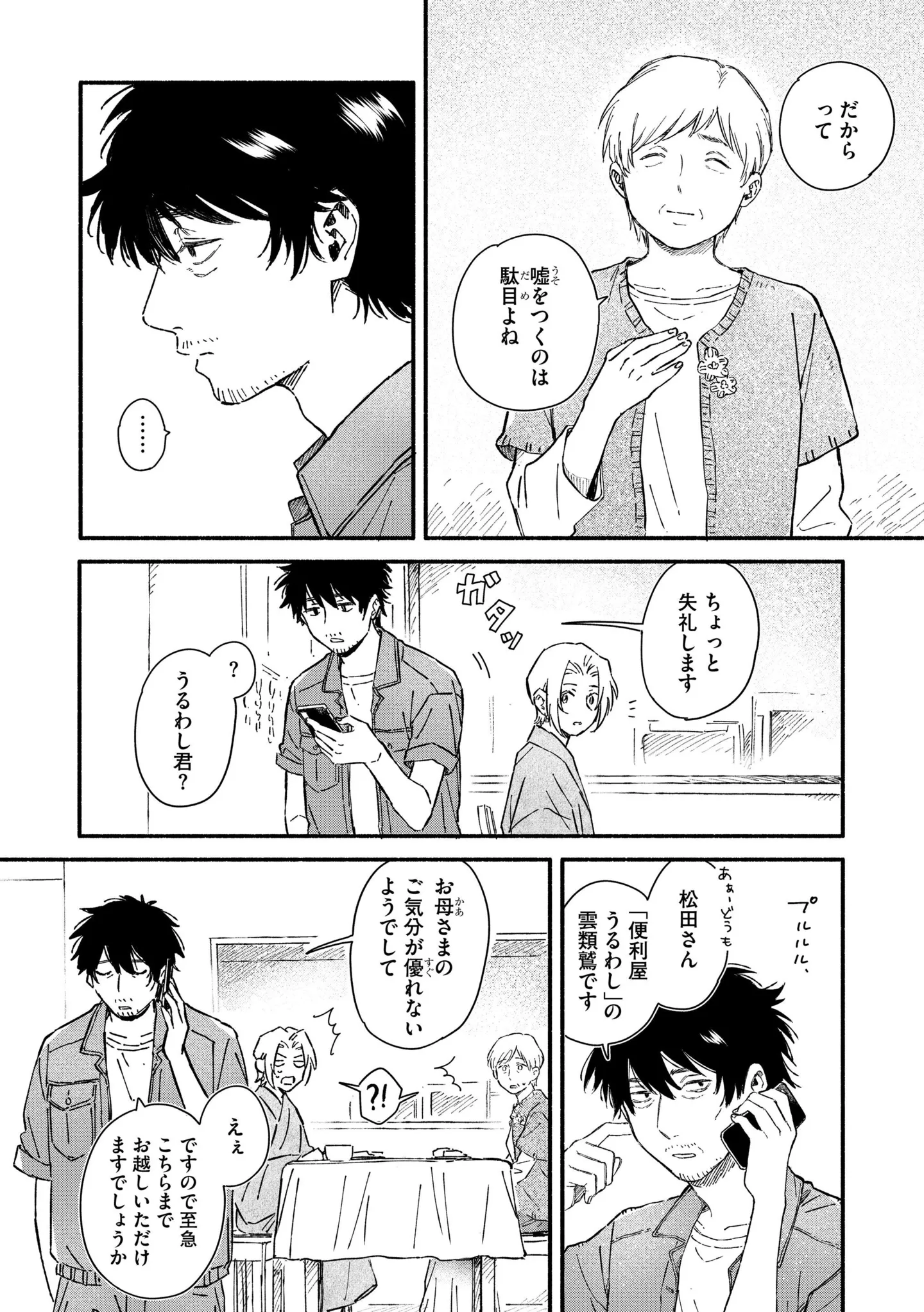 『うるわし君の麗しい日々』 14984830.webp