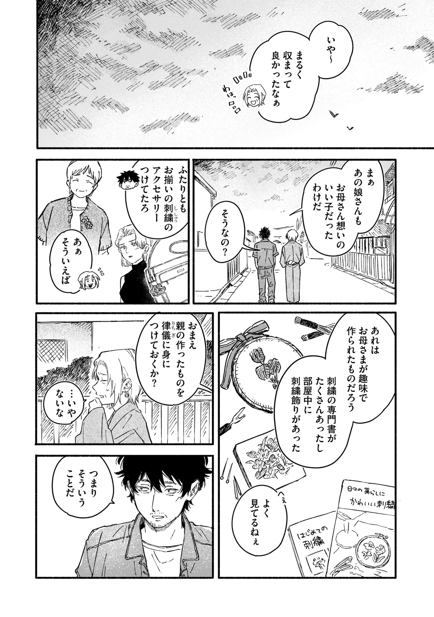 『うるわし君の麗しい日々』 14984836.webp