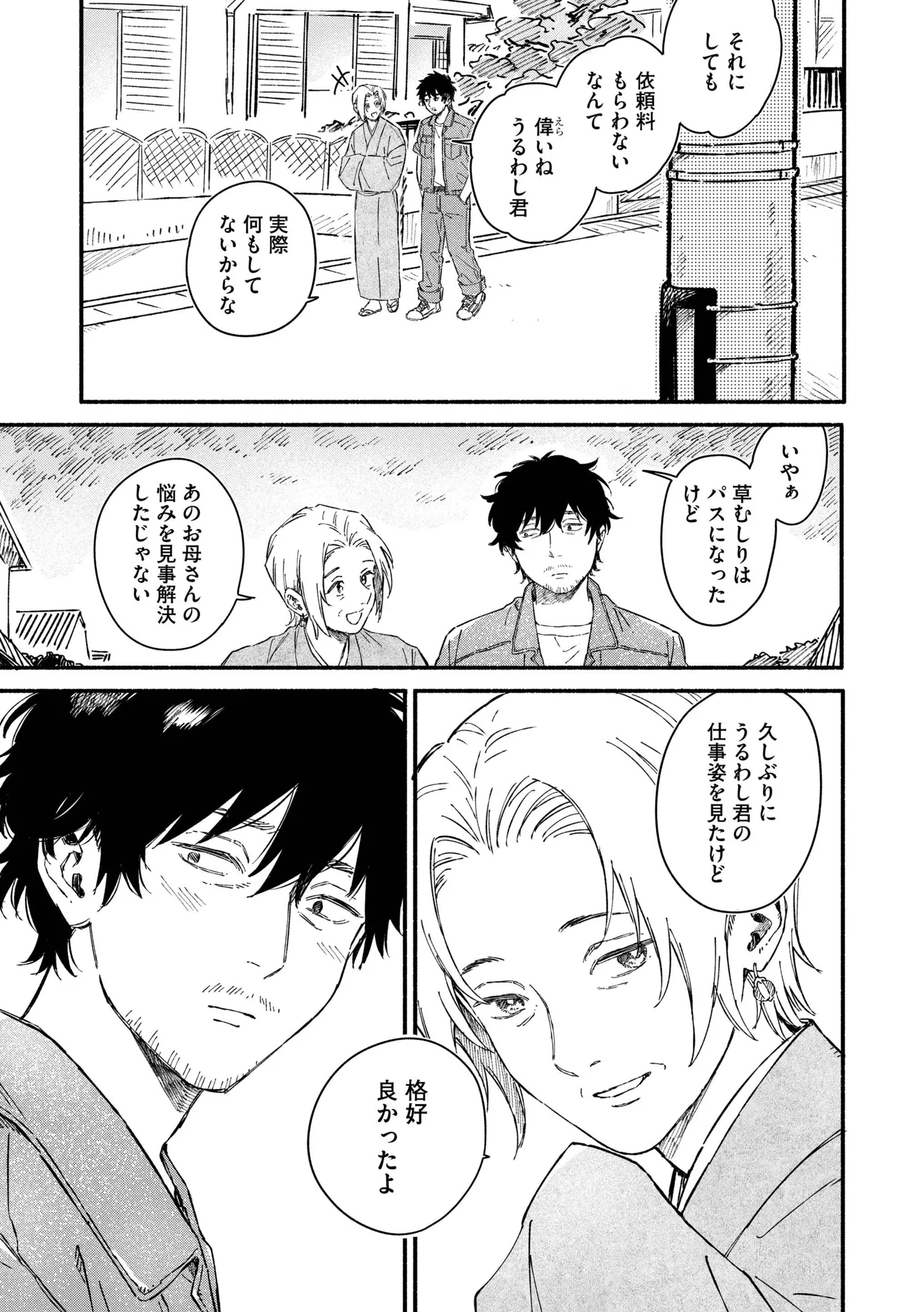 『うるわし君の麗しい日々』 14984837.webp