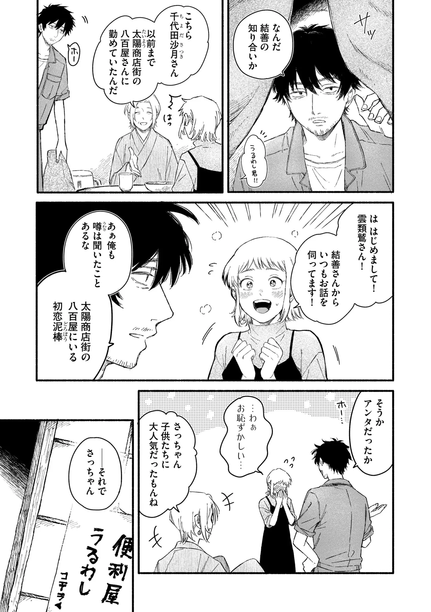 『うるわし君の麗しい日々』 14984843.webp