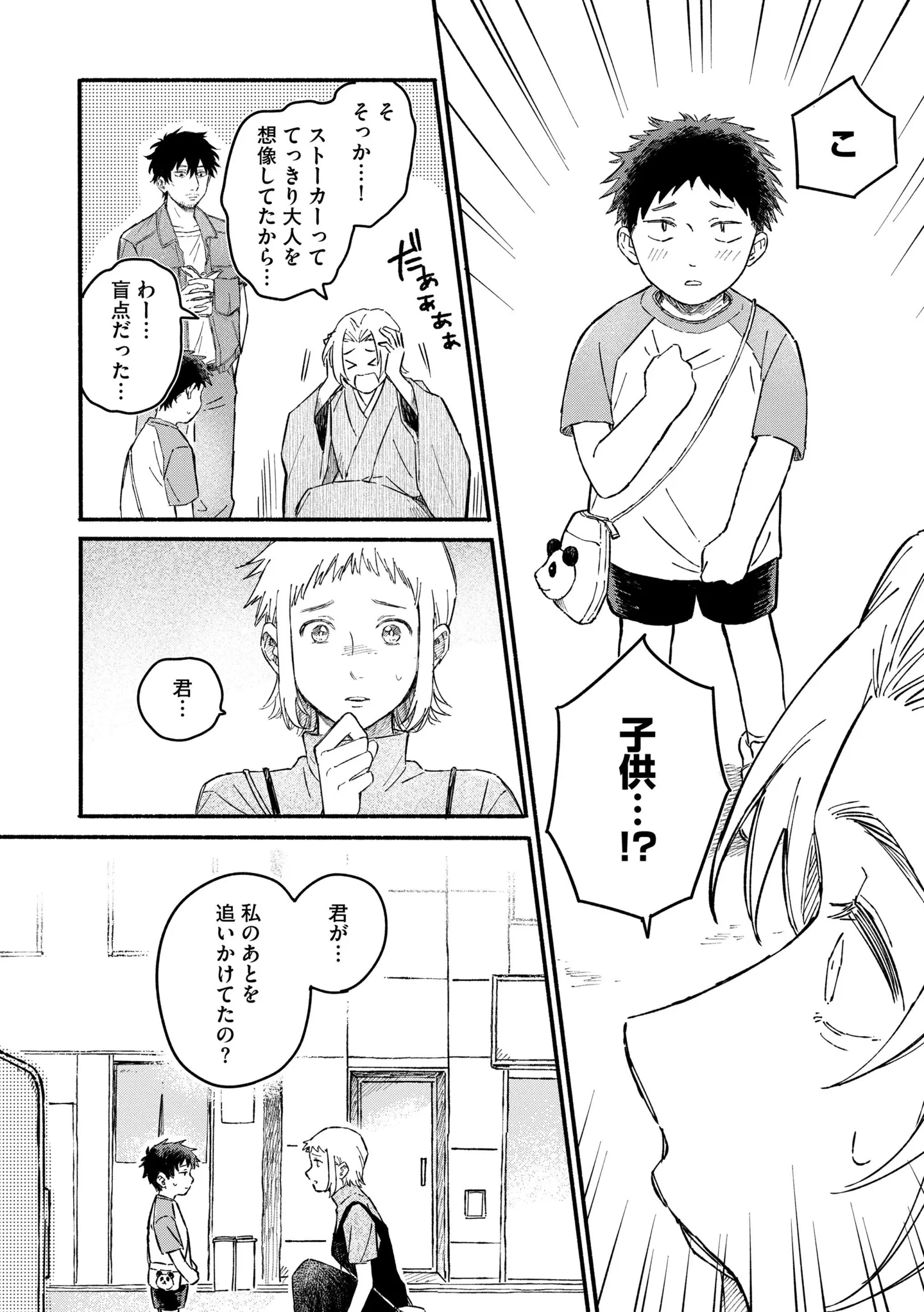 『うるわし君の麗しい日々』 14985010.webp