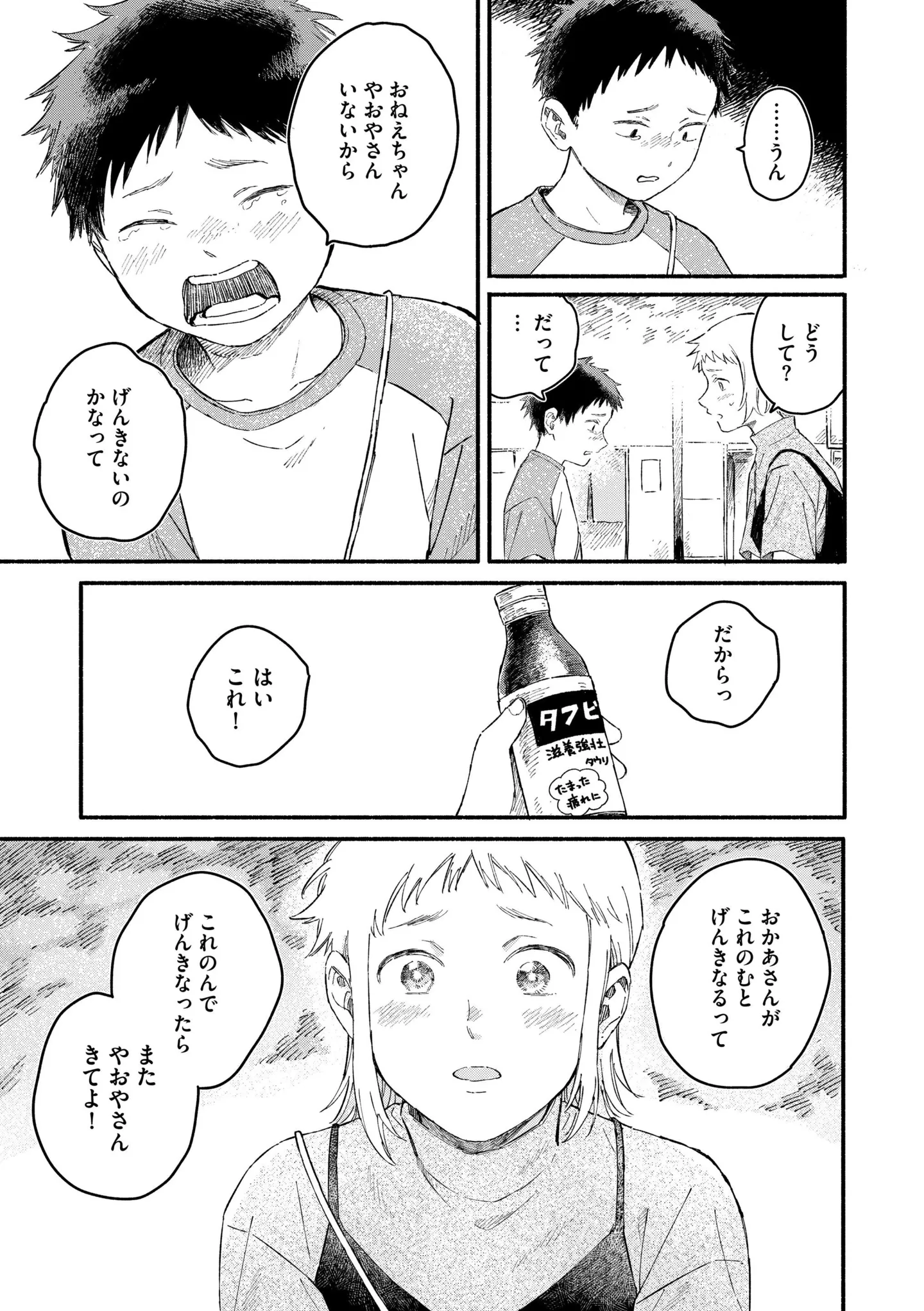 『うるわし君の麗しい日々』 14985011.webp