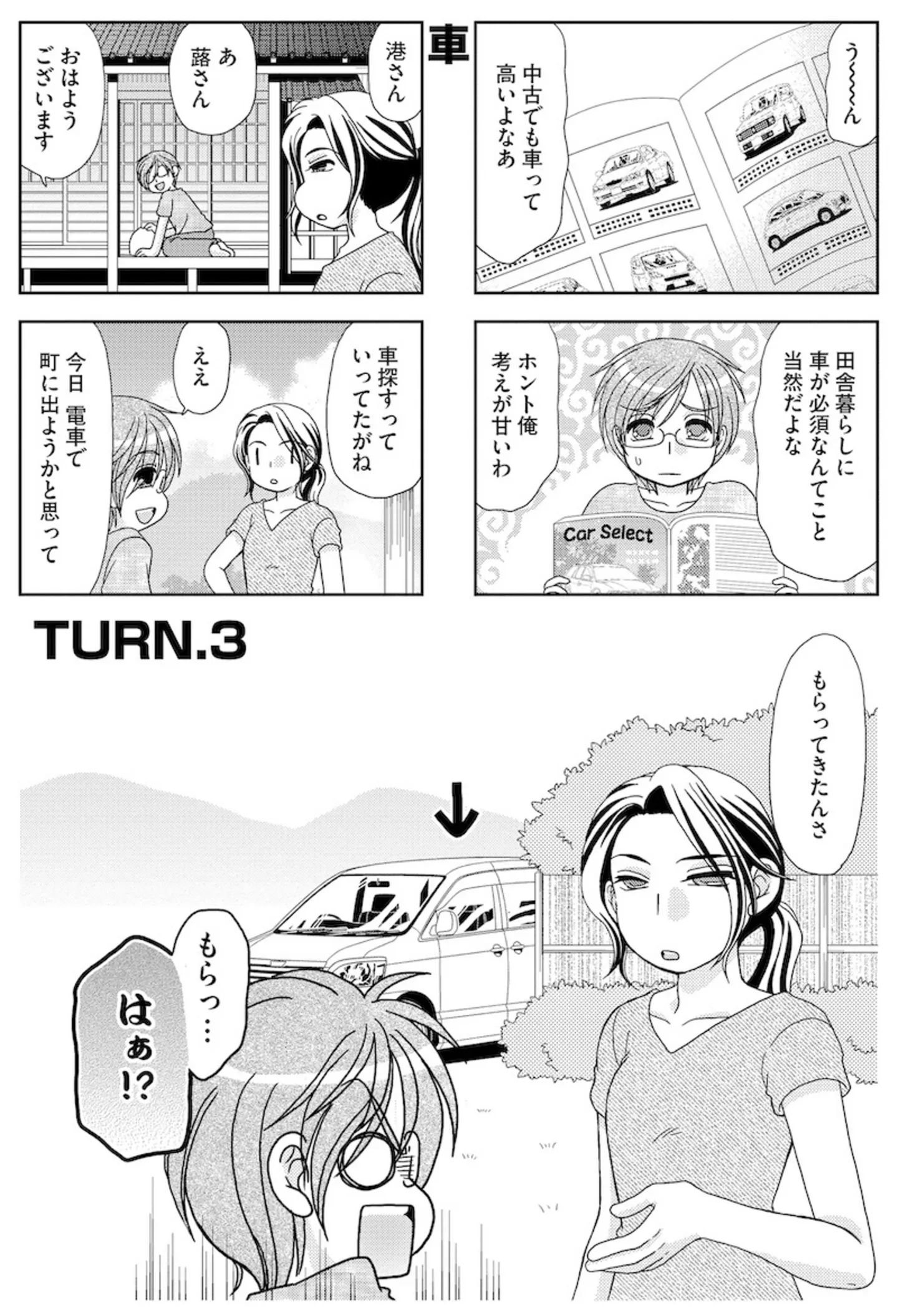 『あい・ターン』 14986861.webp